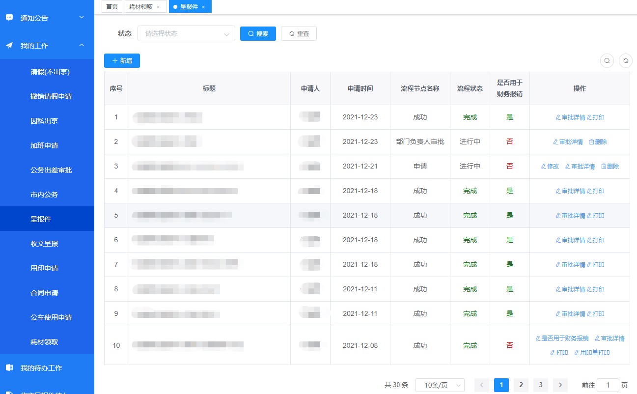 宏牛綜合辦公系統(tǒng)呈報件流程